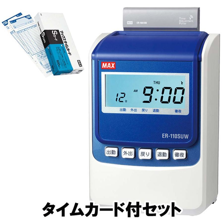 MAX タイムレコーダー 電波受信ユニットセット ER-110SUW マックス（MAX） 【タイムカード付セット!!】 タイムレコーダー ER