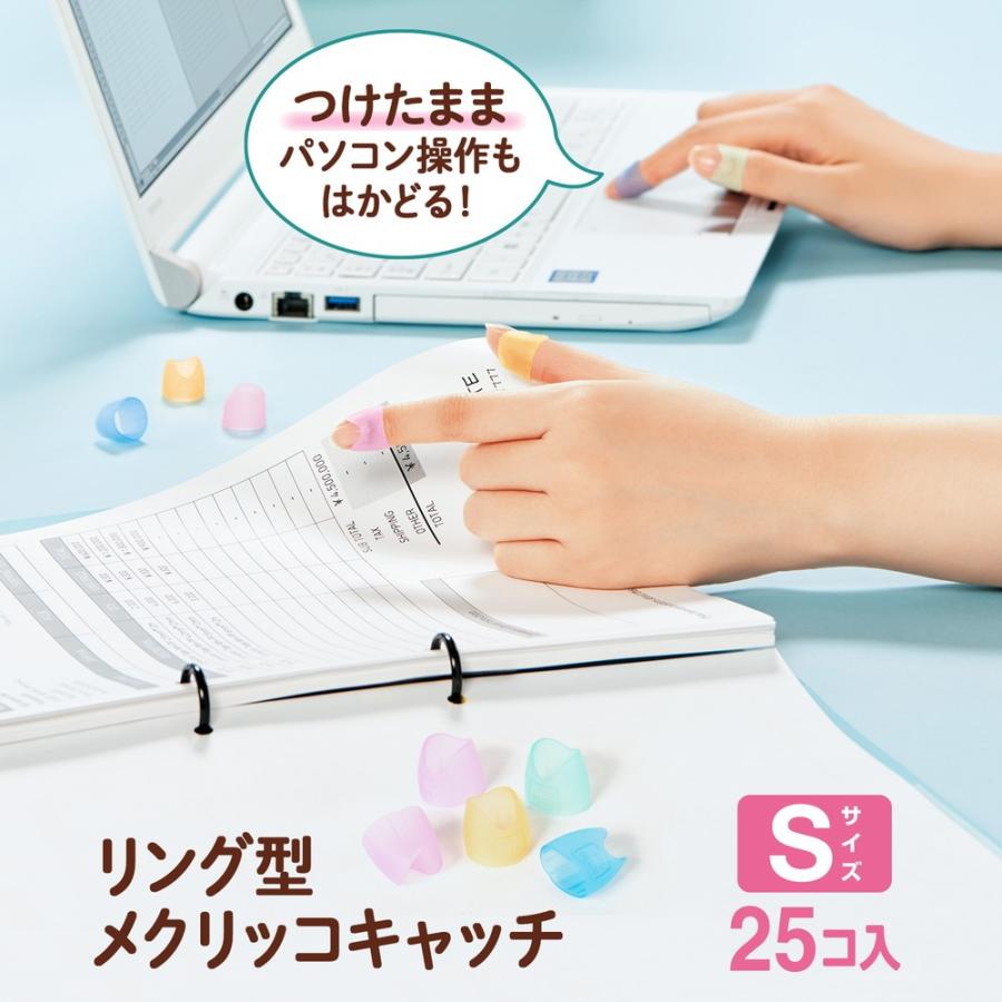 プラス(PLUS) 指サック リング型 メクリッコキャッチ S 25個入 35-863｜officeland｜02