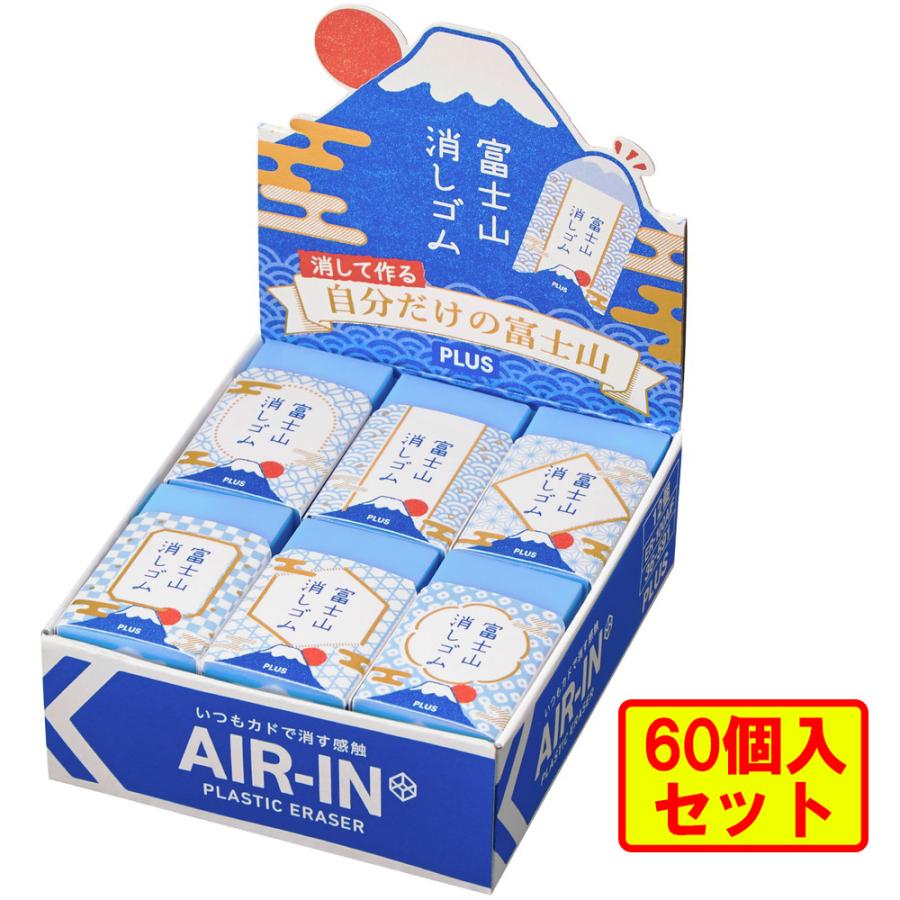 プラス (PLUS) エアイン (AIR-IN) 富士山 消しゴム 和 ER100AIF 60個セット （12個入り×5箱） 36-591 ×60｜officeland