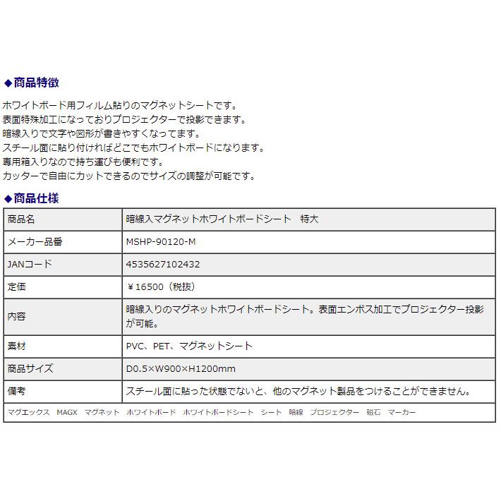 マグエックス 暗線入マグネットホワイトボードシート 特大 MSHP-90120-M_4
