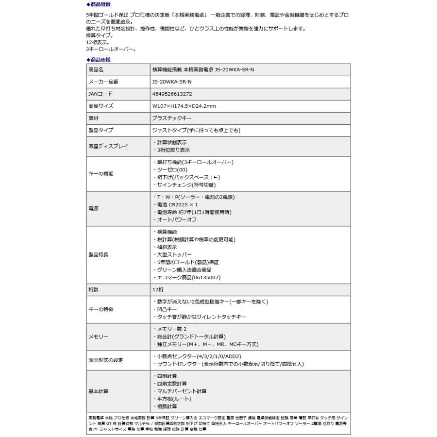 カシオ CASIO 検算機能搭載 本格実務電卓 JS-20WKA-SR-N｜officeland｜11