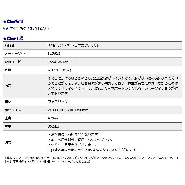 関家具 sekikagu 3人掛けソファ タピオカ パープル 315623_4