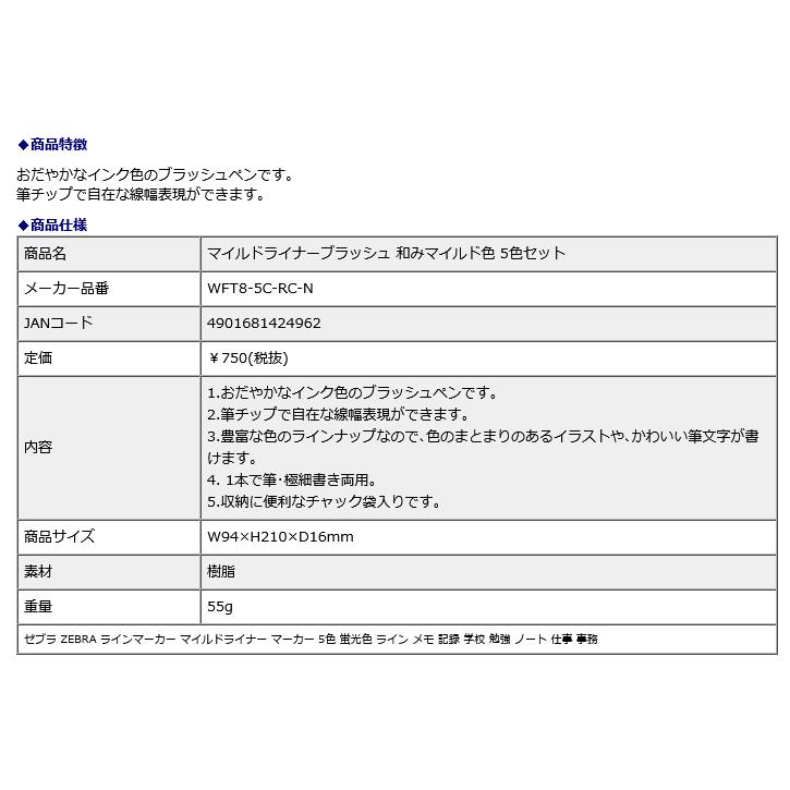 ゼブラ Zebra マイルドライナーブラッシュ 和みマイルド色 5色セット Wft8 5c Rc N 新発売