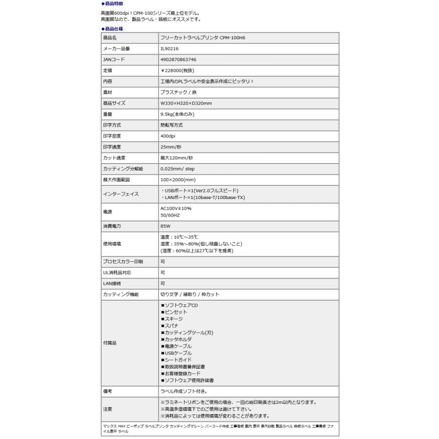マックス MAX フリーカットラベルプリンタ CPM-100H6 : オフィス