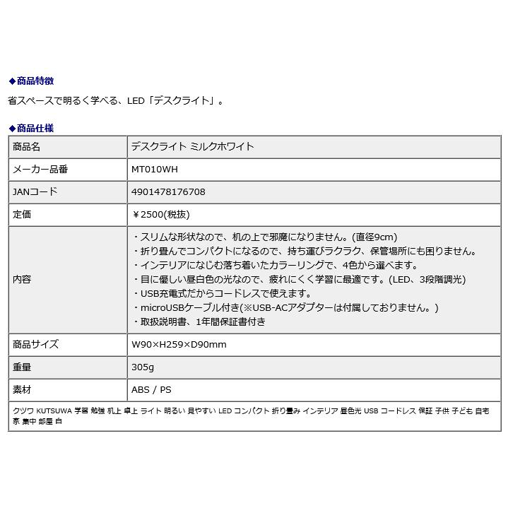 クツワ KUTSUWA デスクライト ミルクホワイト MT010WH クツワ KUTSUWA デスクライト ミルクホワイト MT010WH