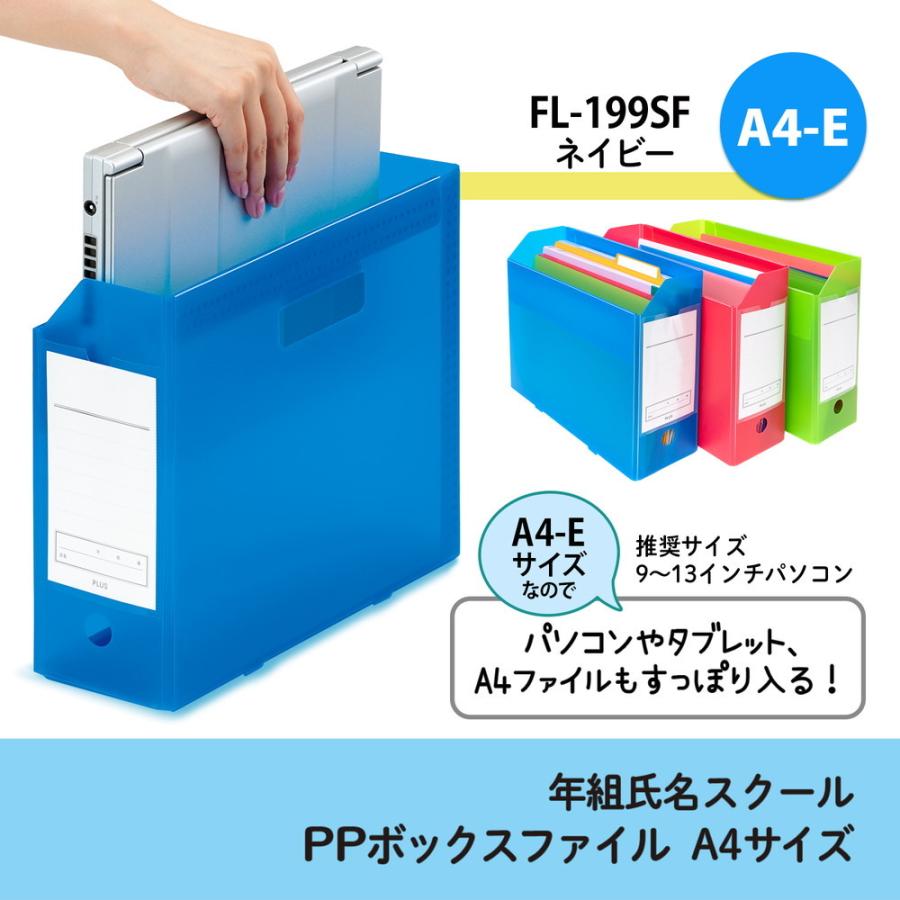 プラス PLUS 年組氏名スクール PPボックスファイル A4-E ネイビー FL-199SF 79-891｜officeland｜02