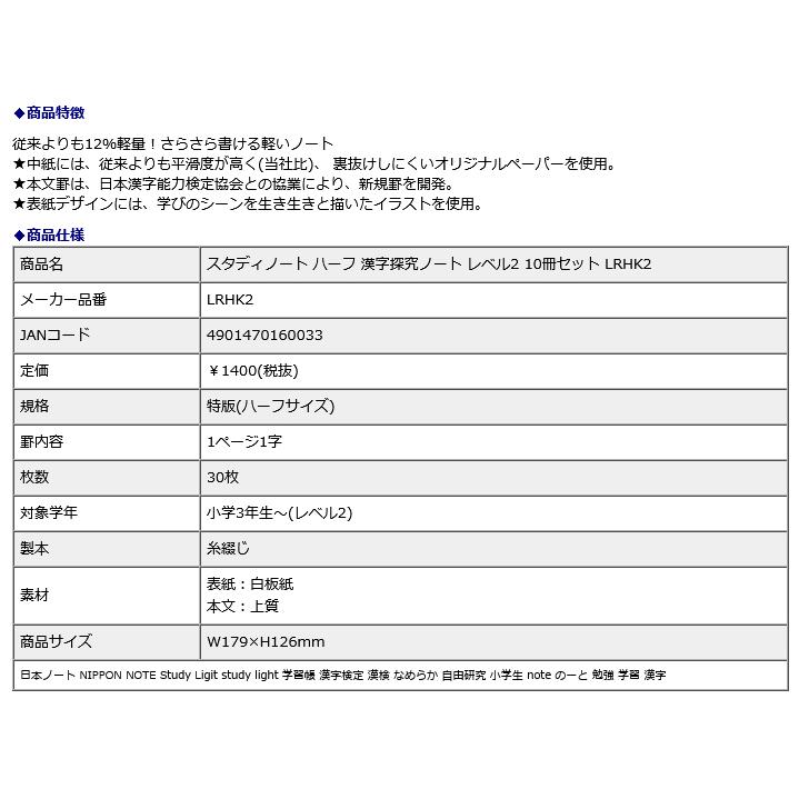 日本ノート キョクトウ スタディノート ハーフ 漢字探究ノート レベル2 10冊セット LRHK2｜officeland｜06