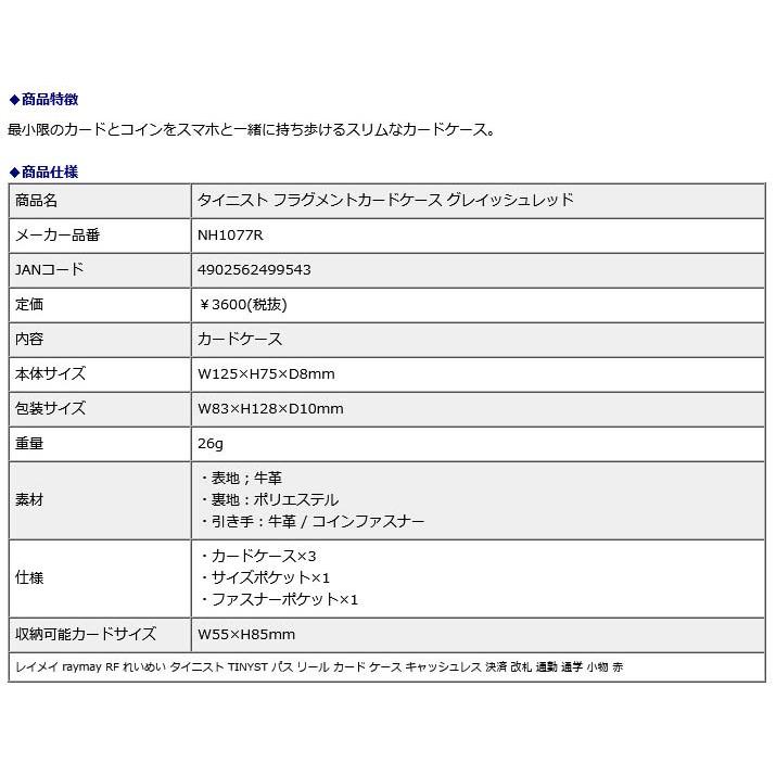 レイメイ藤井 raymay タイニスト フラグメントカードケース グレイッシュレッド NH1077R｜officeland｜02