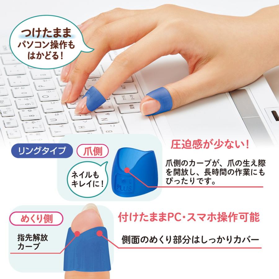 プラス PLUS 紙めくり 指サック メクリッコキャッチL タイプミックス