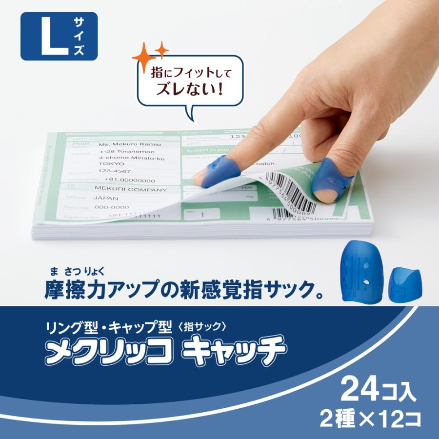 PLUS プラス 紙めくり 指サック メクリッコキャッチL タイプ PLUS プラス 紙めくり 指サック メクリッコキャッチL タイプ