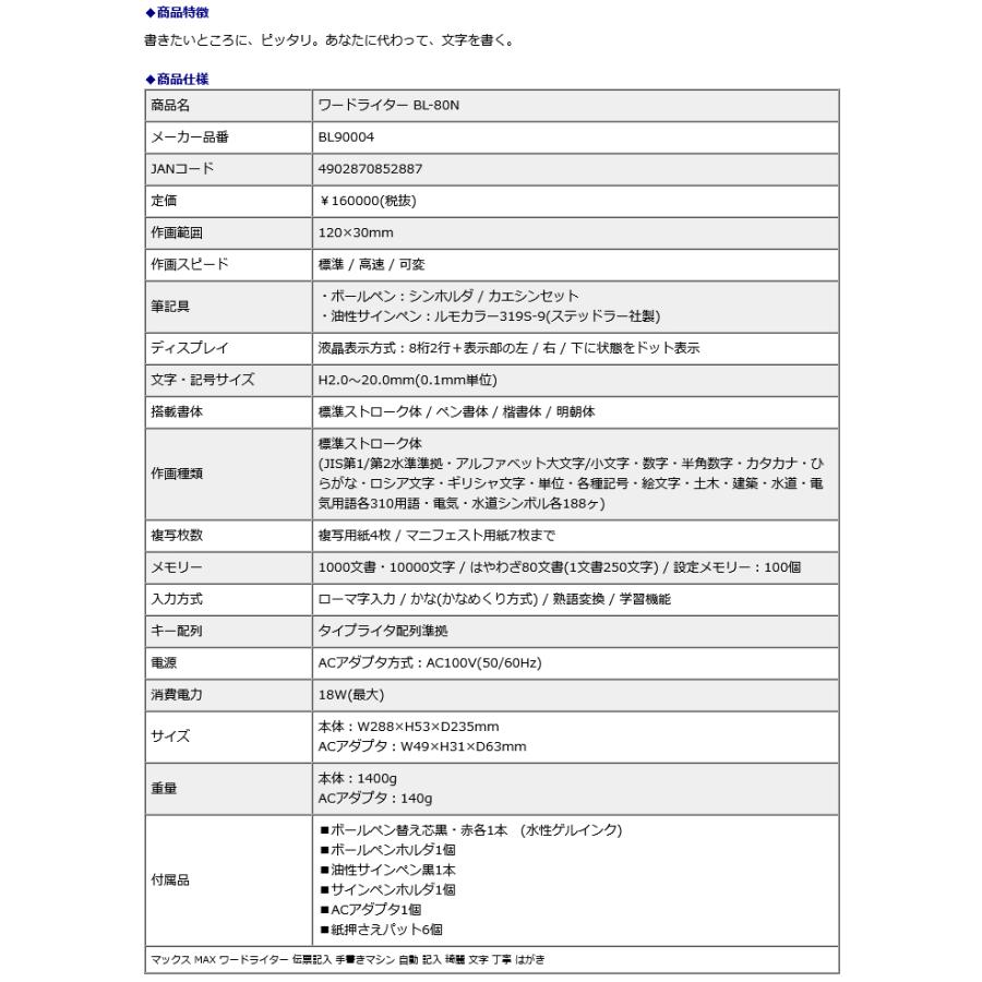 マックス MAX ワードライター BL-80N BL90004 : オフィスランド マックス MAX ワードライター BL-80N BL90004 : オフィスランド