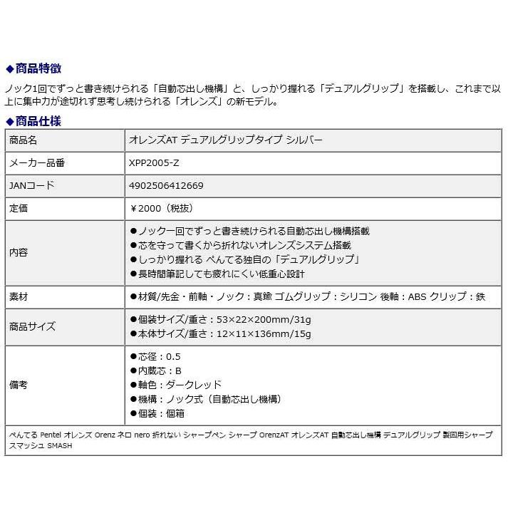【欠品中：5月上旬入荷予定】ぺんてる Pentel オレンズAT デュアルグリップタイプ シルバー 0.5mm XPP2005-Z｜officeland｜08