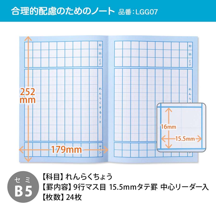 日本ノート nipponnote スクールラインプラス School Line+ 合理的配慮のためのノート マス目 れんらく タテ9行 LGG07｜officeland｜03