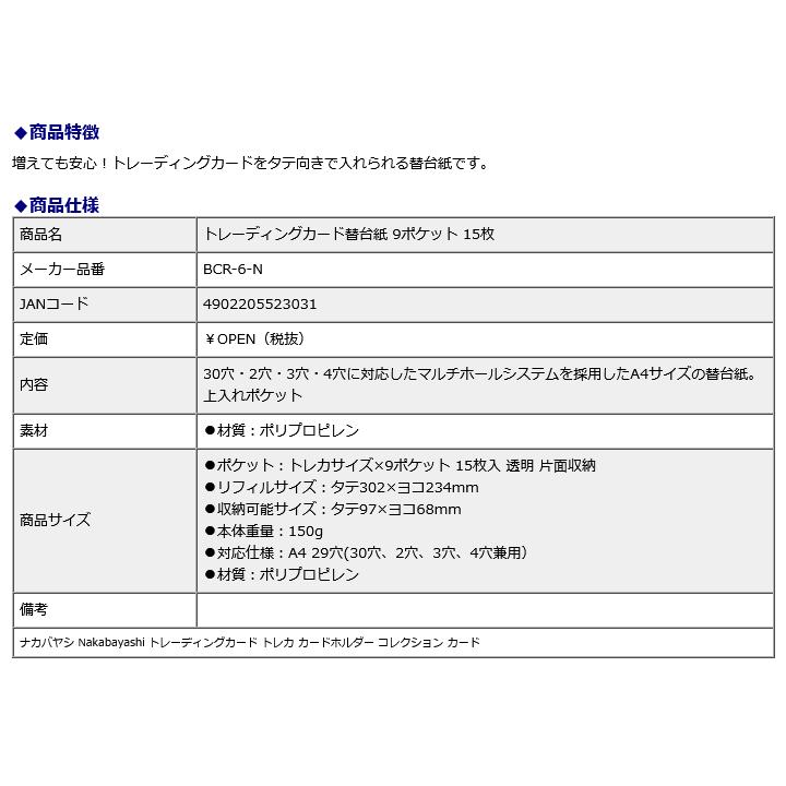 ナカバヤシ Nakabayashi トレーディングカード替台紙 9ポケット 15枚 BCR-6-N トレーディングカード トレカ カードホルダー コレクション カード｜officeland｜02