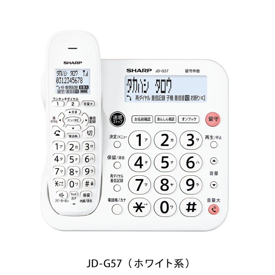 シャープ SHARP コードレス電話機 受話子機+子機1台 JD-G57CL 迷惑電話対策 防犯機能 ナンバーディスプレイ｜officeland｜03