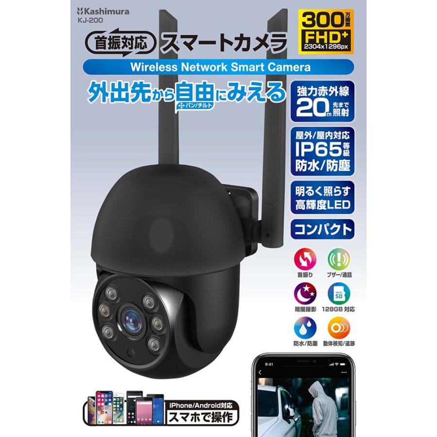 カシムラ kashimura スマートカメラ 防水/首振/高輝度 ブラック KJ-200
