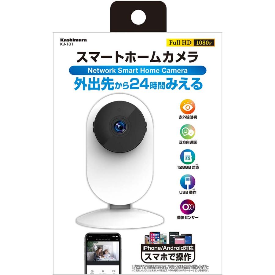 カシムラ kashimura スマートホームカメラ KJ-181 : オフィスランド