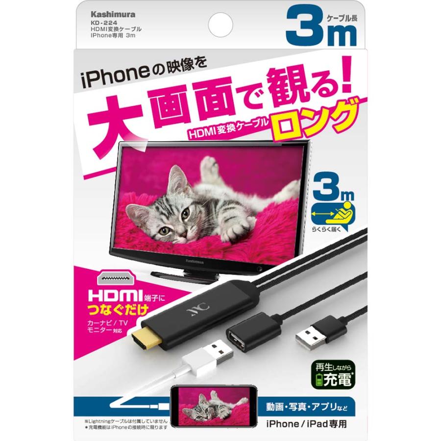 カシムラ kashimura HDMI変換ケーブル iPhone専用 3m KD-224｜officeland｜07