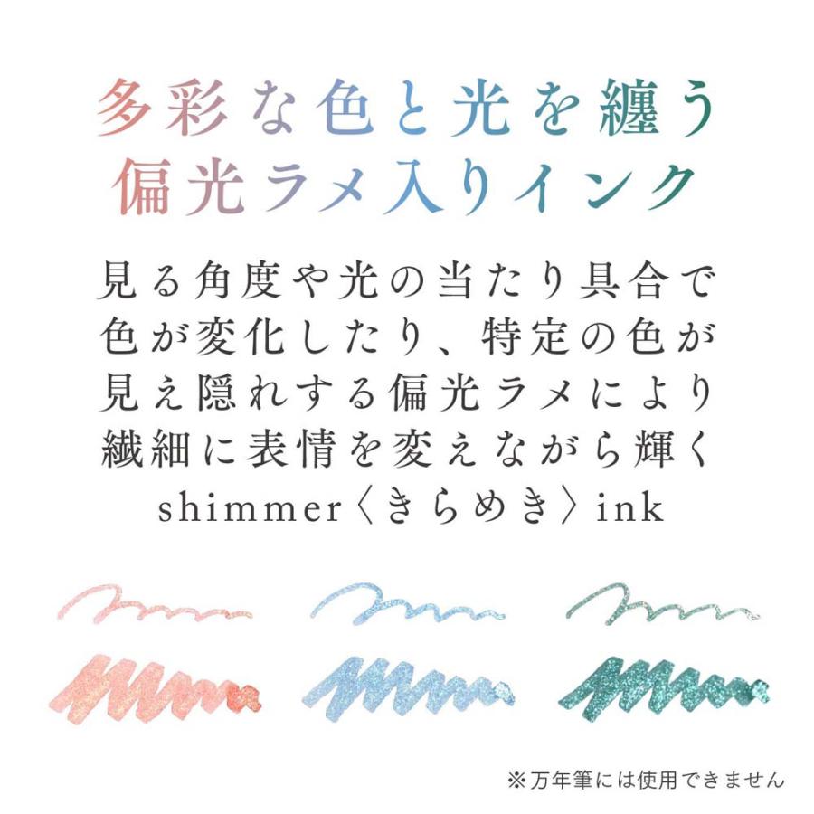 セーラー万年筆 sailor つけペンインクセット コーラルハミング/シマー