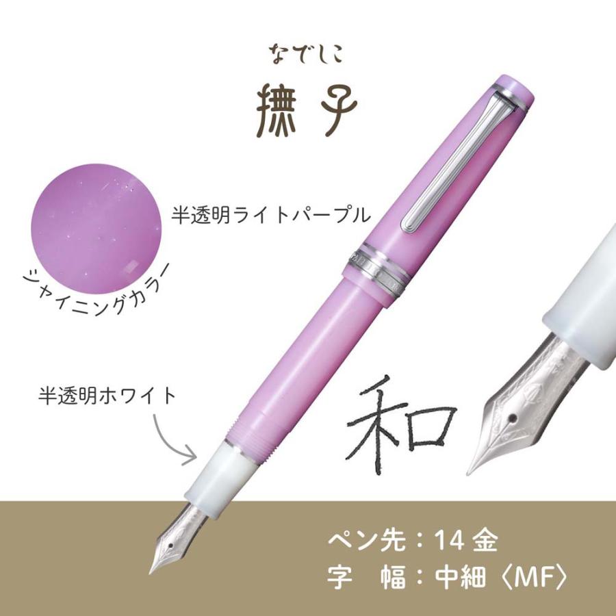 セーラー万年筆 sailor 四季織 山水 万年筆 撫子（なでしこ） 中細（MF