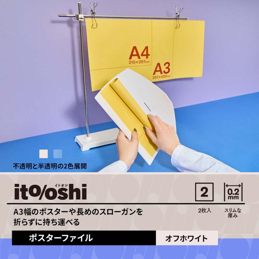 PLUS プラス ファイル ito/oshi A3幅のポスターや長めの PLUS プラス ファイル ito/oshi A3幅のポスターや長めの