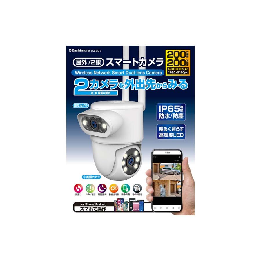カシムラ kashimura スマートカメラ 2眼 防水 首振 照明 KJ-207