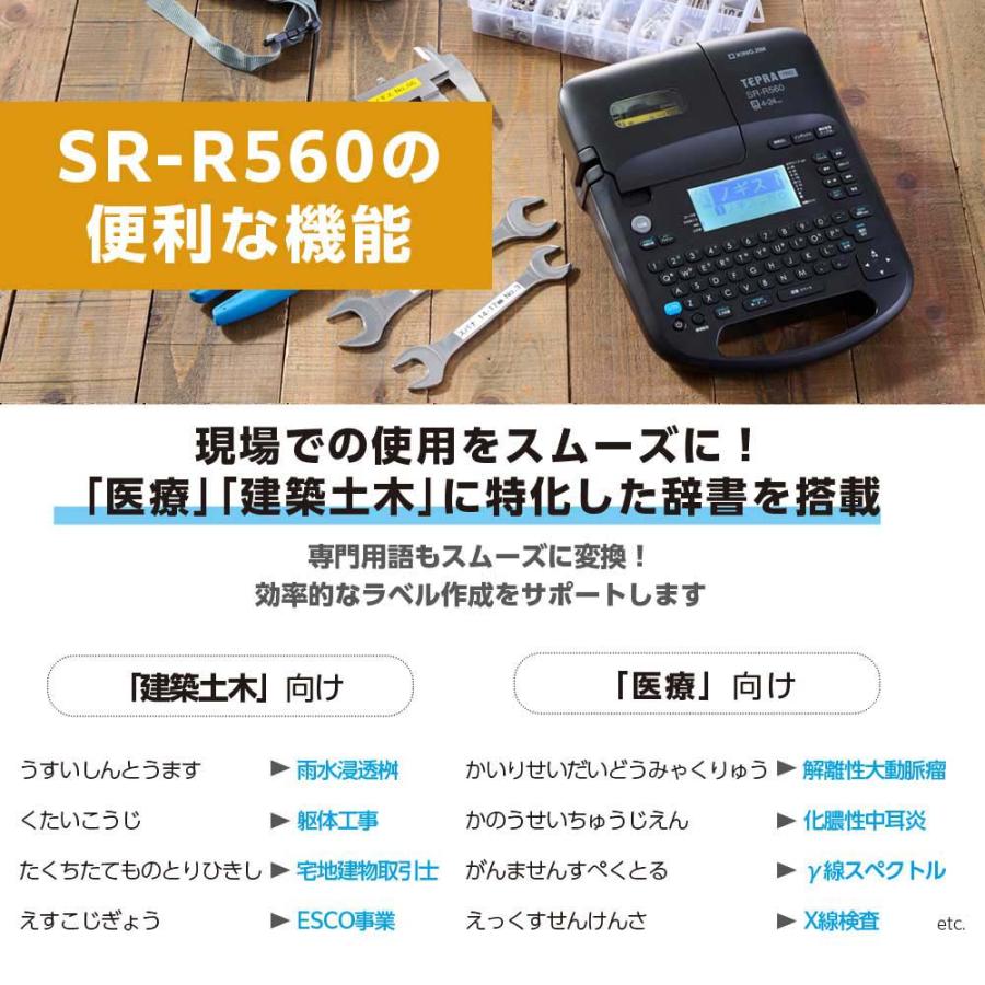 TEPRA PRO キングジム KINGJIM ラベルライタ− テプラ SR-R560