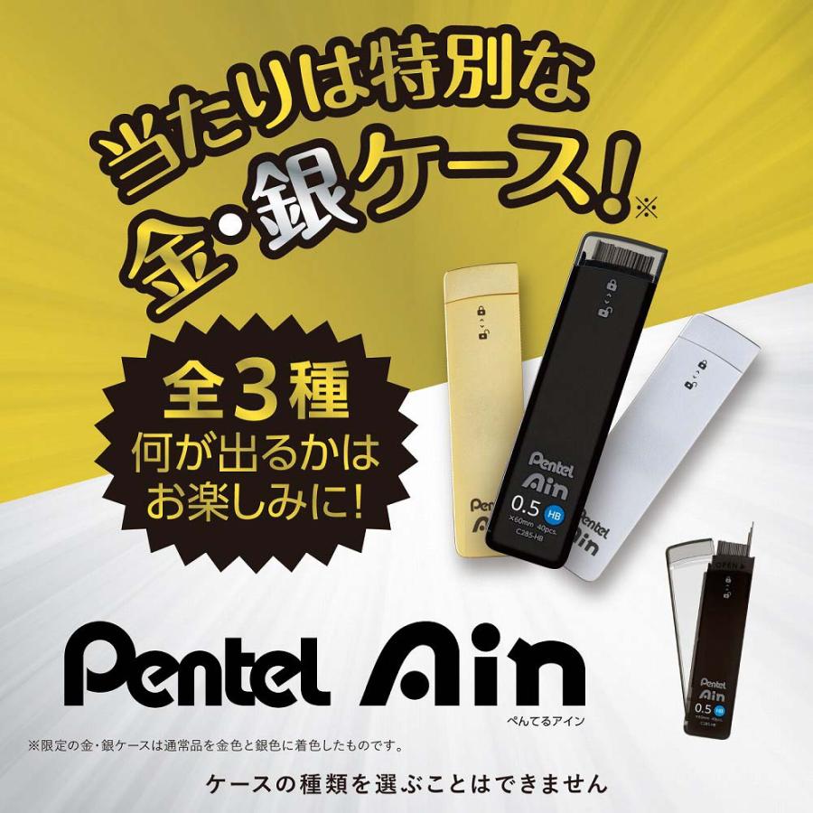 アイン ぺんてる pentel シャープペン芯 限定 Pentel Ain ぺんてる