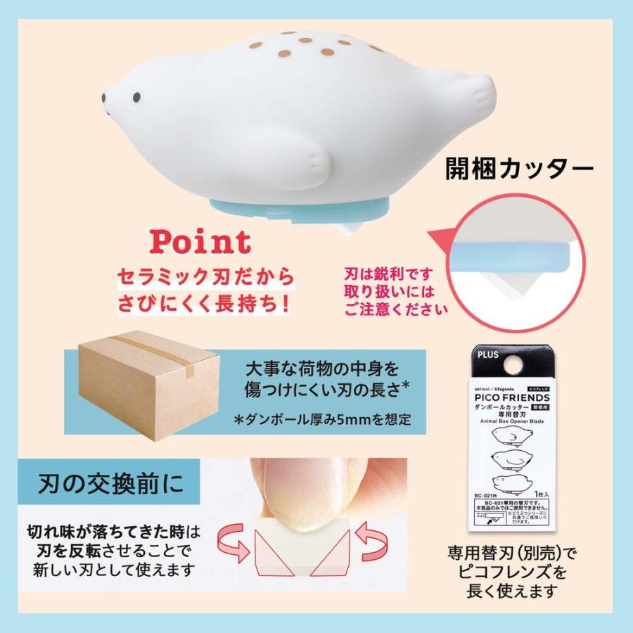 PLUS プラス ダンボールカッター PICO FRIENDS 開梱用 アザラシ