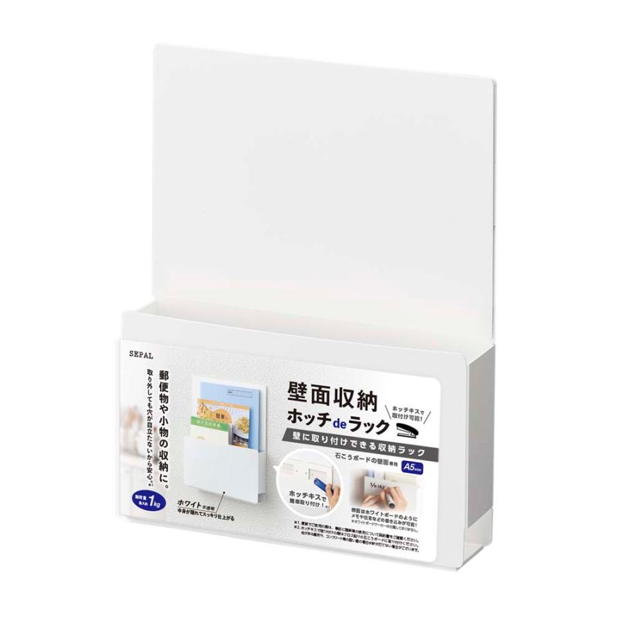セキセイ セパル ホッチDEラック A5 タテ ホワイト SEL-2832-70