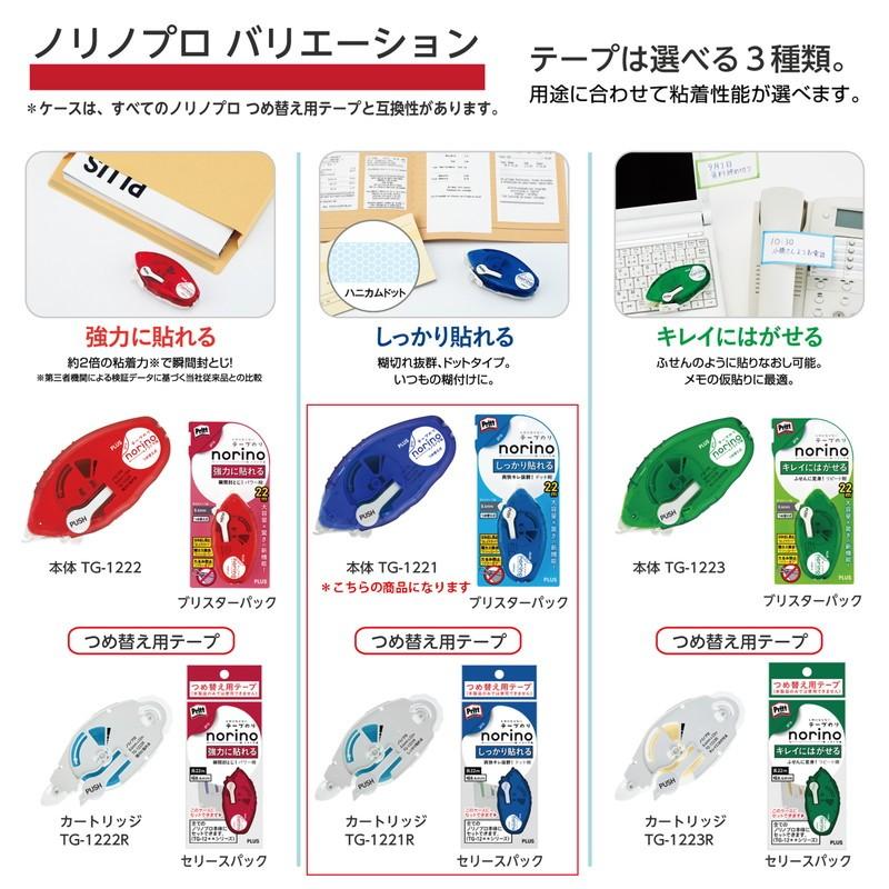 PLUS（プラス） テープのり Pritt (プリット) norino (ノリノプロ 
