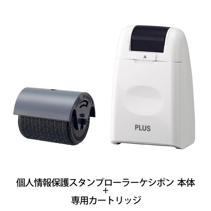 プラス(PLUS)人気アイテムセット 個人情報保護スタンプ ローラーケシポン IS-500CM-B WH ホワイト+専用インクカートリッジ IS-007CM 黒 plusset1711_7 :plusset1711-7:オフィスランドYahoo!店 - 通販 - Yahoo!ショッピング プラス(PLUS)人気アイテムセット 個人情報保護スタンプ ローラーケシポン IS-500CM-B WH ホワイト+専用インクカートリッジ IS-007CM 黒 plusset1711_7 :plusset1711-7:オフィスランドYahoo!店 - 通販 - Yahoo!ショッピング