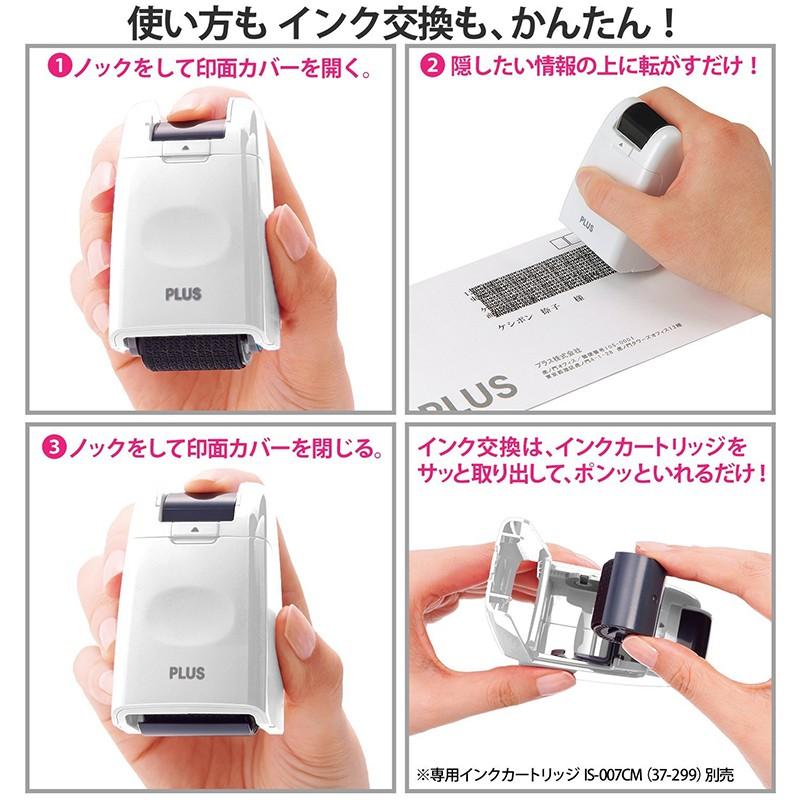 プラス(PLUS)人気アイテムセット 個人情報保護スタンプ ローラーケシポン IS-500CM-B WH ホワイト+専用インクカートリッジ IS-007CM 黒 plusset1711_7|officeland|06