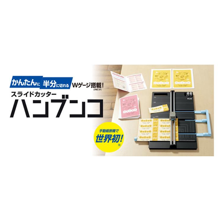 PLUS（プラス） 【お好きな専用替刃プレゼント】 スライドカッター