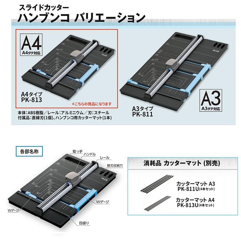 PLUS（プラス） 【お好きな専用替刃プレゼント】 スライドカッター