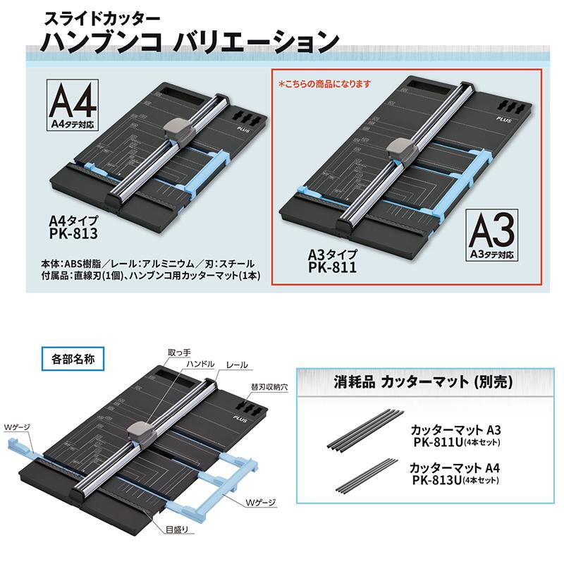 PLUS（プラス） 【お好きな専用替刃プレゼント】 スライドカッター