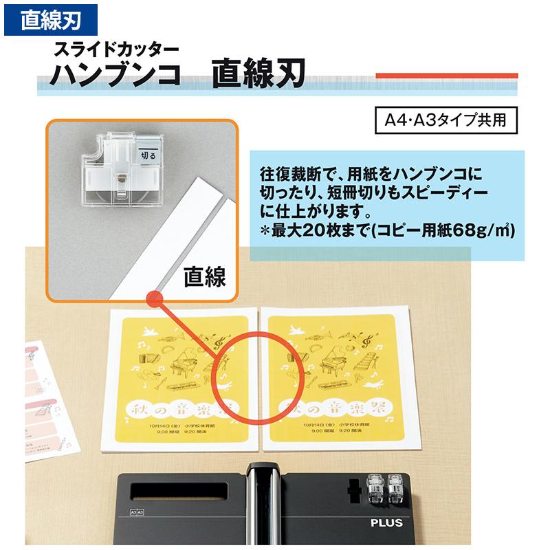 ハンブンコA3 PLUSスライドカッター PLUS（プラス） 【お好きな専用替刃プレゼント】 スライドカッター