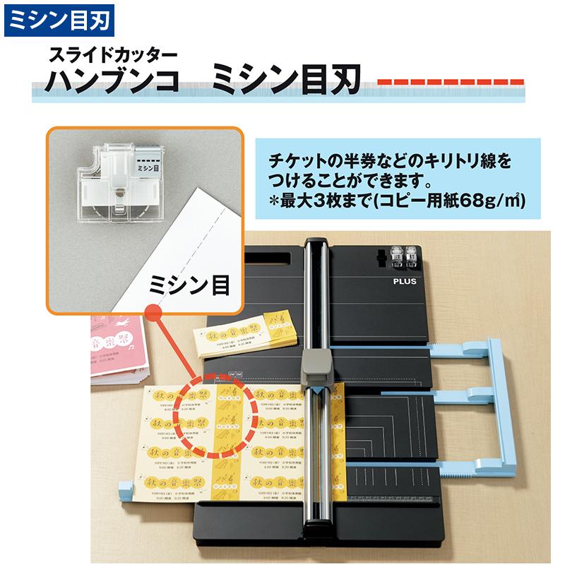 PLUS スライドカッター ハンブンコ PK-811＆替刃折り目＆替刃ミシン目 PK-811 スライドカッター ハンブンコ 1台 PLUS(プラス)[文具