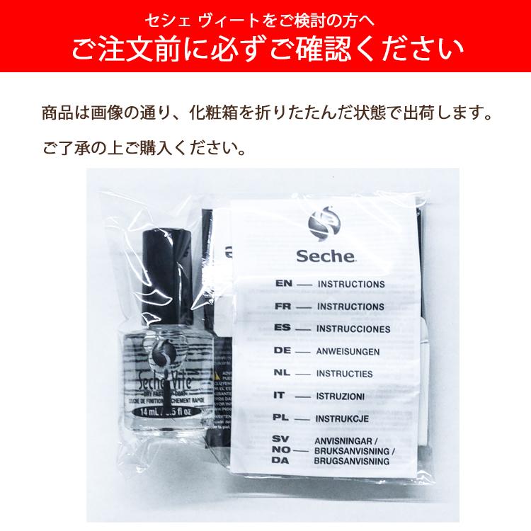 Seche（セシェ） ヴィート トップコート 14ml 送料無料【Y】 ネイル 速