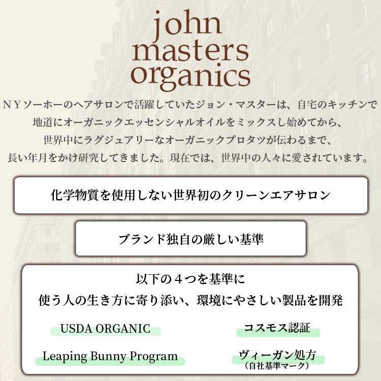john masters organics（ジョンマスターオーガニック） ジョンマスター 