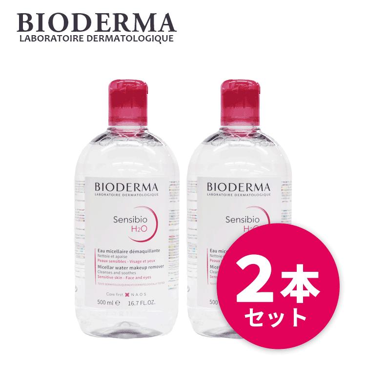 ☆送料無料☆ ビオデルマ サンシビオ（クレアリン） H2O（エイチツーオー）D 500ml お得な2本セット【宅配便発送】 メイク落とし 敏感肌 アルコールフリー | BIODERMA
