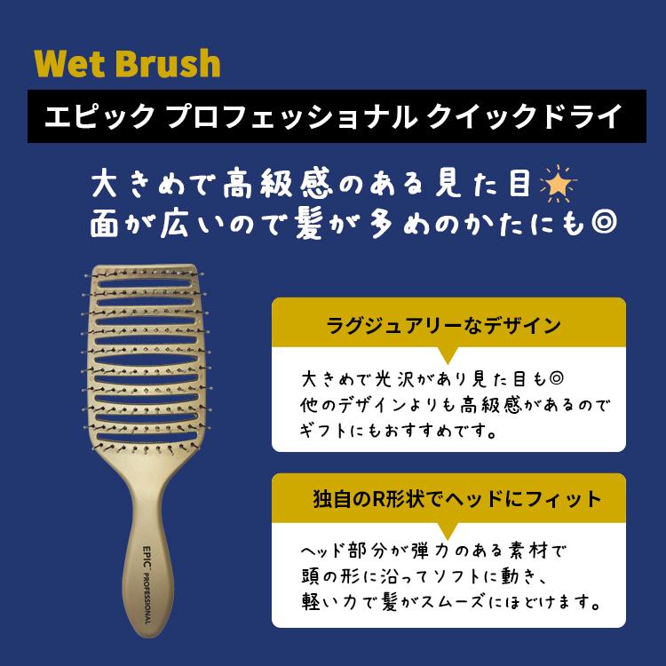 WetBrush（ウェットブラシ） エピック プロフェッショナル クイック