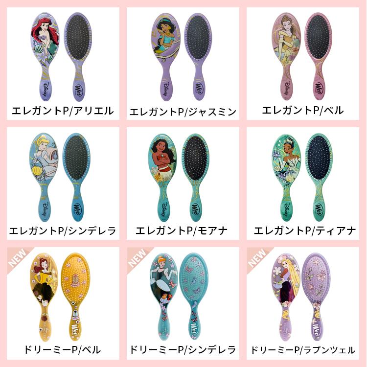 WetBrush（ウェットブラシ） オリジナルディタングラー プリンセス