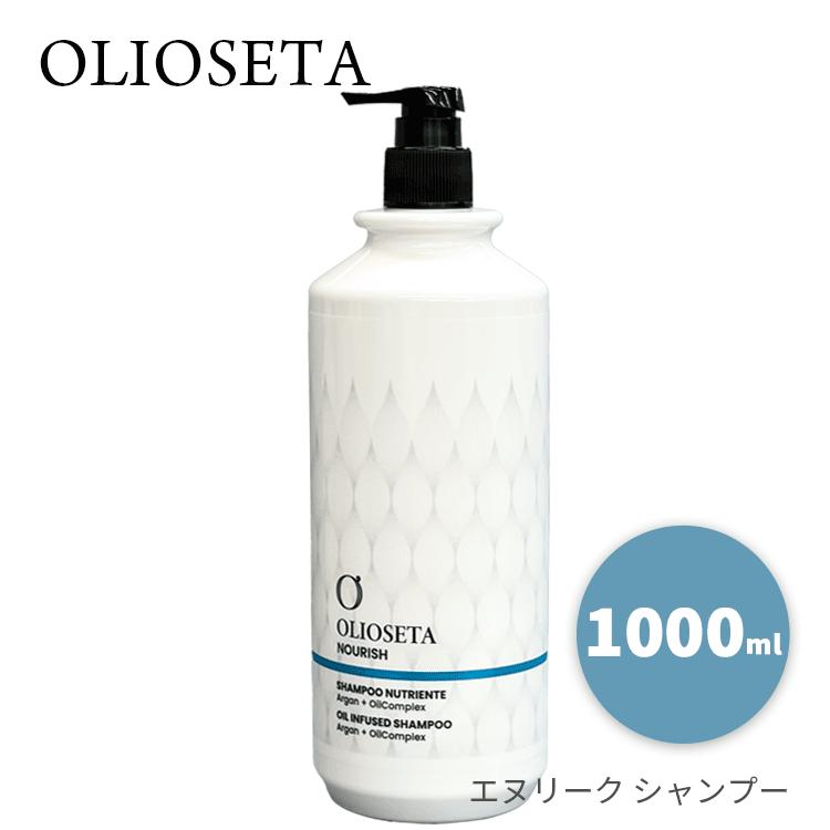 OLIOSETA（オリオセタ） ☆送料無料☆ エヌリーク シャンプー 1000ml