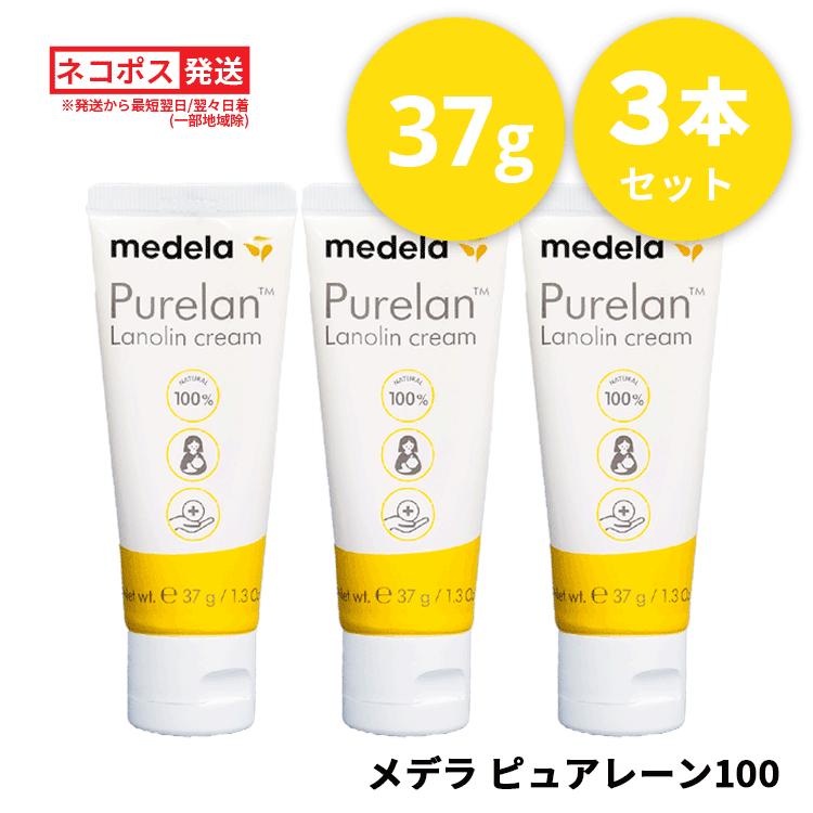 3個セット クーポン有 medela メデラ ピュアレーン ラノリンクリーム 37g Medela（メデラ） ☆超お得な3本セット☆ピュアレーン 100 ラノリン