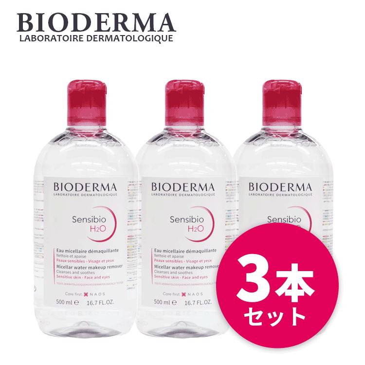 ☆送料無料☆ ビオデルマ サンシビオ（クレアリン） H2O（エイチツーオー）D 500ml お得な3本セット【宅配便発送】 メイク落とし 敏感肌 アルコールフリー | BIODERMA