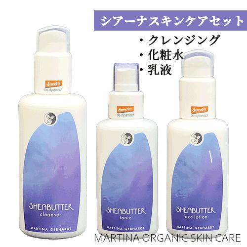 MARTINA（マルティナ） 送料無料【P】 超お得 シアーナ スキンケア