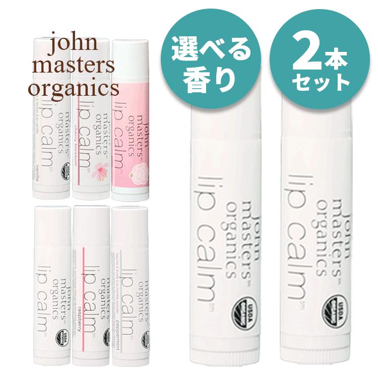 【新品・未開封】ジョン マスター オーガニック リップ （12本） 2022.4.21john masters organicsの製品の中で最も広く愛されてきた