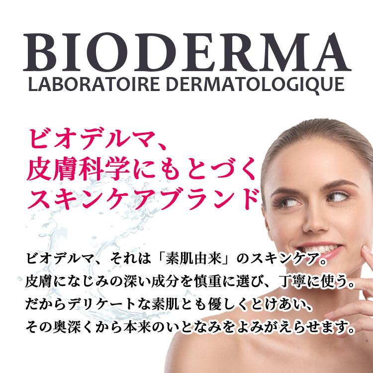☆送料無料☆ ビオデルマ サンシビオ（クレアリン） H2O（エイチツーオー）D 500ml お得な4本セット【宅配便発送】 メイク落とし 敏感肌 アルコールフリー | BIODERMA | 02