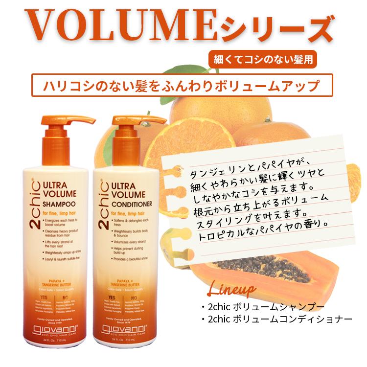 giovanni（ジョヴァンニ） ジョバンニ 送料無料【P】 2chic ボリューム